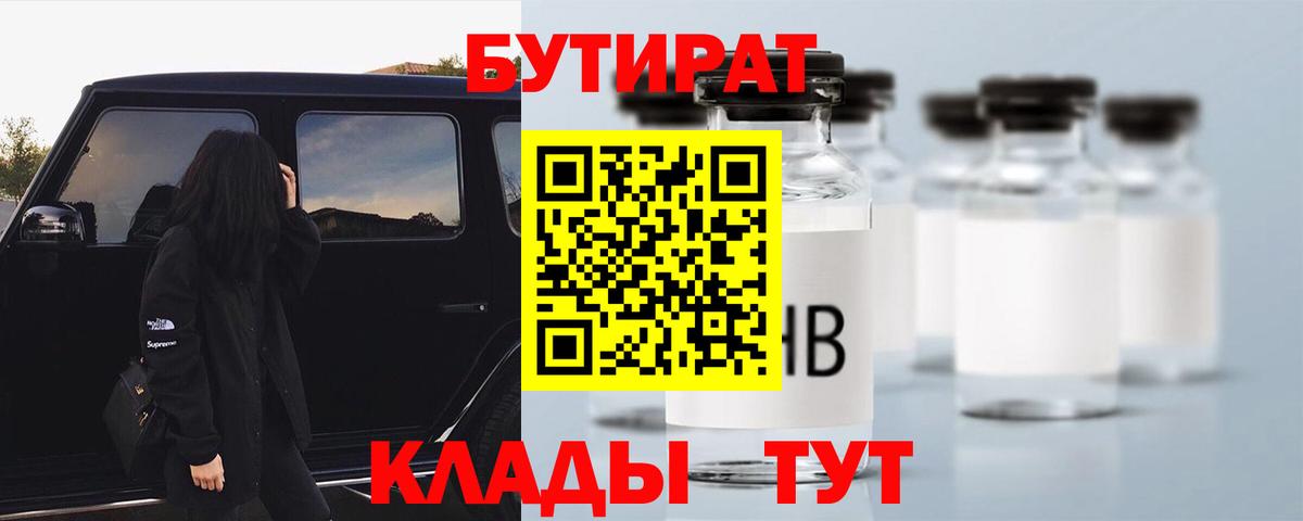 Бутират GHB  БУТИРАТ  Ликино-Дулёво  Вход с VPN 