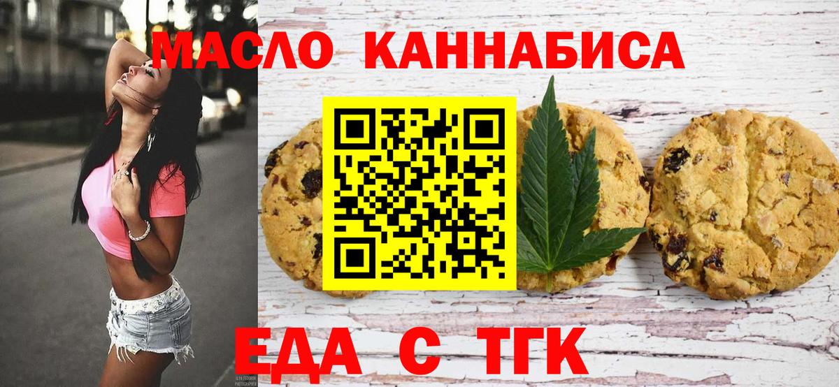 Печенье с ТГК марихуана  Вход с VPN  Ликино-Дулёво 