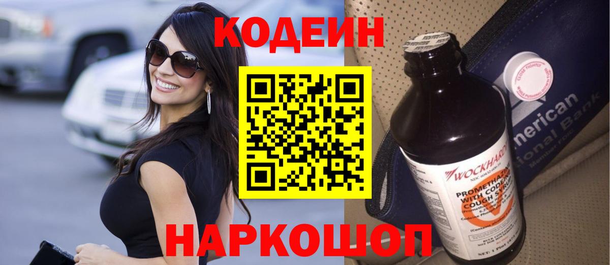 Кодеиновый сироп Lean напиток Lean (лин)  Кодеиновый сироп Lean напиток Lean (лин)  Вход с VPN  Ликино-Дулёво 
