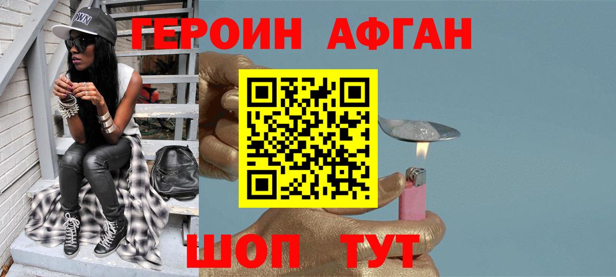 ГЕРОИН VHQ Ликино-Дулёво