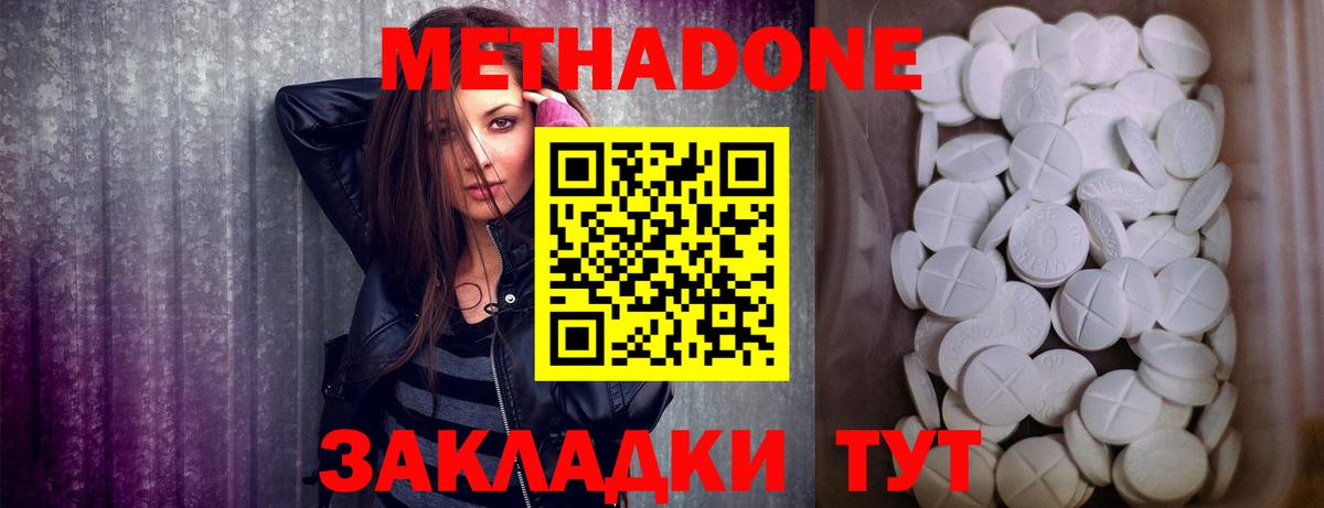 МЕТАДОН кристалл Ликино-Дулёво