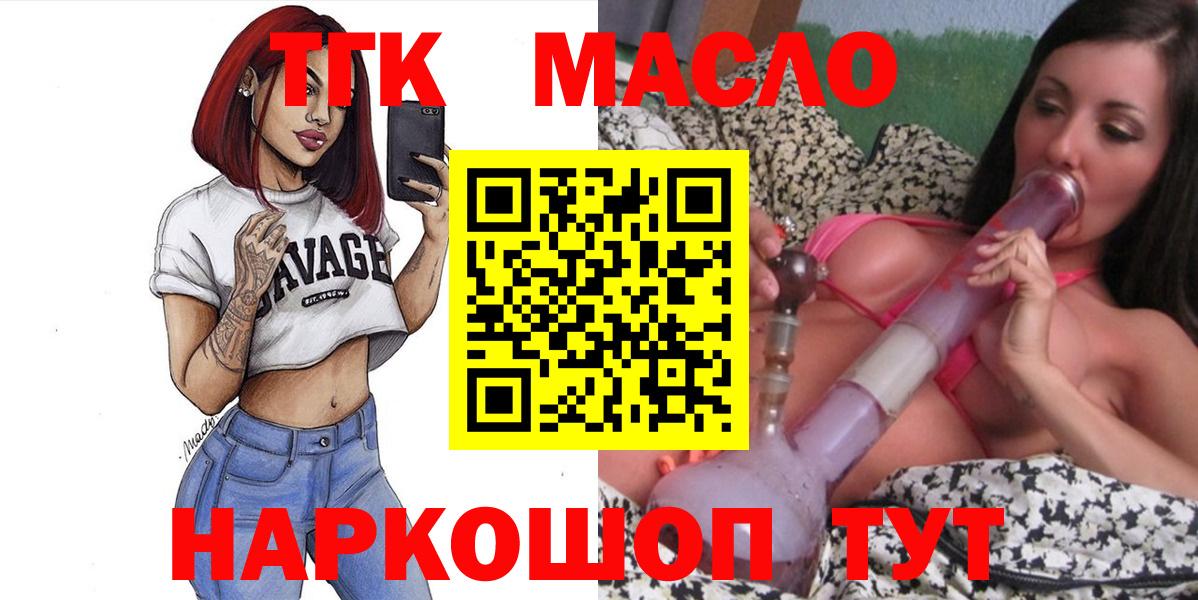 Ликино-Дулёво  ТГК вейп с тгк  Вход с VPN  ТГК THC oil 